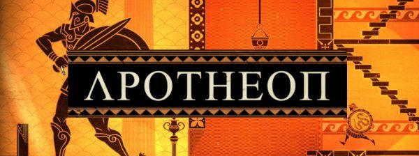 apotheon – World History Foundation